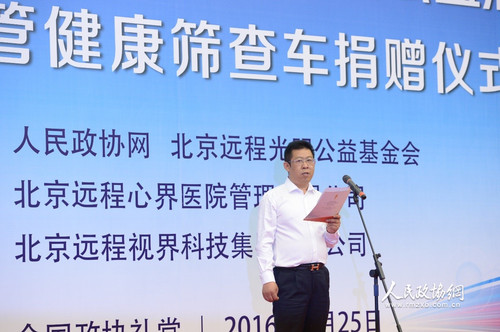 北京远程视界科技集团有限公司副总裁尹和清致辞。人民政协网记者 齐波 摄