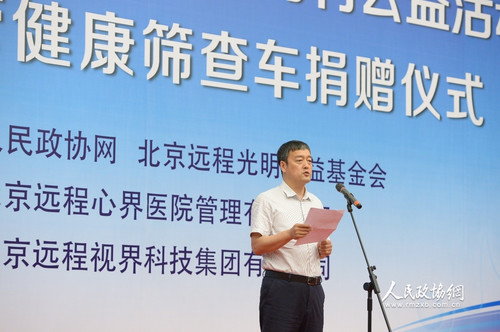 佳木斯大学附属第二医院党委书记李铁男代表接受捐赠的基层医院发言。人民政协网记者 齐波 摄