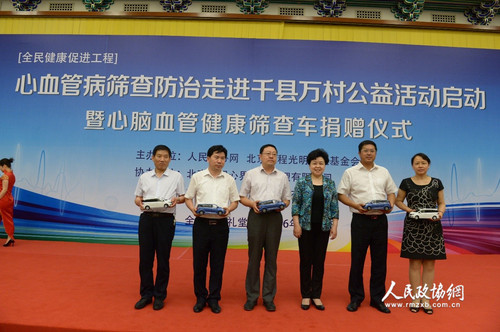全国政协委员、解放军总医院原副院长范利，代表活动主办方向基层医疗机构捐赠 “全民健康促进工程心脑血管健康筛查车”。人民政协网记者 齐波 摄