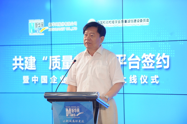 （一）全国政协委员、国家质检总局原副局长、中国检验检疫学会会长魏传忠在发布会上对“质量中国”平台的搭建和中国企业质量诚信网的上线作出高度评价。梓涵摄影