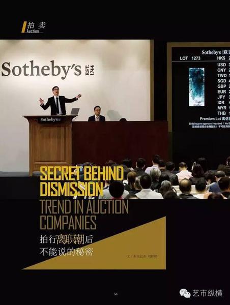 刊于《艺术市场》2016年第5期下旬刊P54—58
