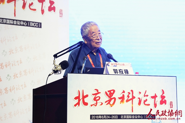 郭应禄院士在致辞FN2A9932