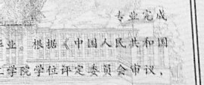 弄错的学位证书