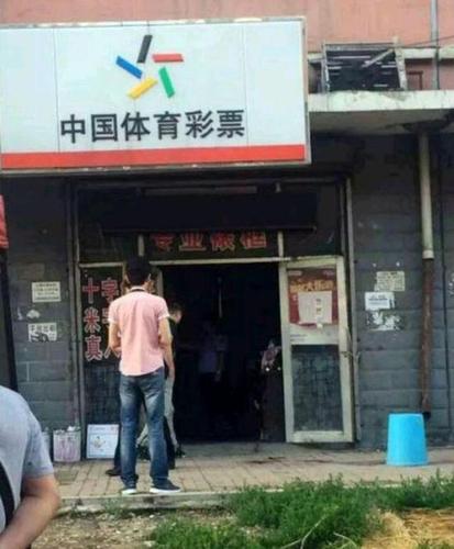 男子携爆炸物引爆彩票站身亡 留书称感情被骗