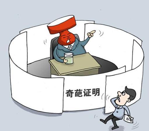 派出所不再开具的证明