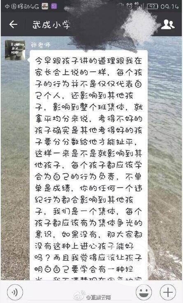 小学老师让未达平均分学生上台道歉