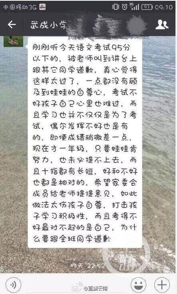 小学老师让未达平均分学生上台道歉