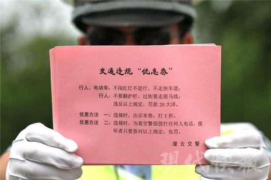 连云港推交通违规“优惠券” 凭劵?？畲?折