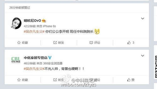 中科院否认吴亦凡父亲是科学院下属所所长