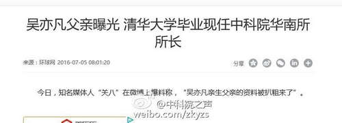 中科院否认吴亦凡父亲是科学院下属所所长