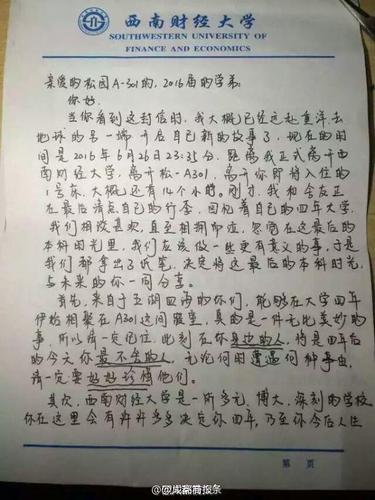 毕业生给未来同寝学弟留信：爱情痛苦也有所获