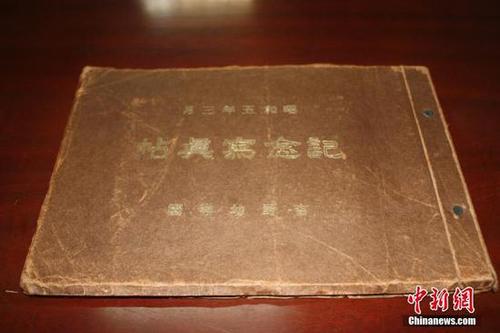 日前，江西德兴档案馆征集到侵华日军加滕诚三的私人档案，包括铜质“支那事变”从军记章及从军记章之证各1件、“支那事变行赏一时赐金袋”1件、赏金状1件、行赏金国库债券领取说明书3件、私人相册2册等共9件档案。这批档案从一个侵华日军普通士兵的角度，真实地反映了日本侵华的历史，是日本侵华的铁证，为研究日本侵华历史提供了实物佐证?；坪? width=