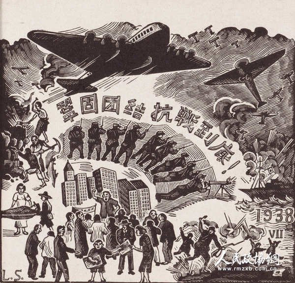 《保卫祖国》力群1938年 黑白木刻