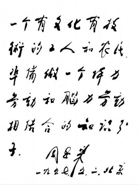 为《天津青年报》题词（1957年5月2日）