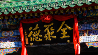 全聚德高管集体辞职2