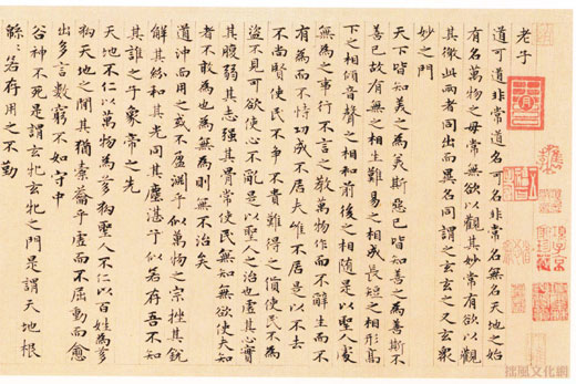 赵孟頫小楷《老子》（局部）