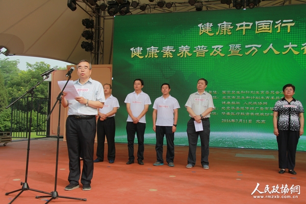 国家卫计委宣传司司长毛群安在启动仪式上致辞