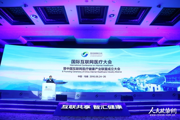 国际互联网大会现场