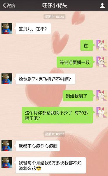 网曝小学生撩网络女主播:做我女人保证做梦都笑