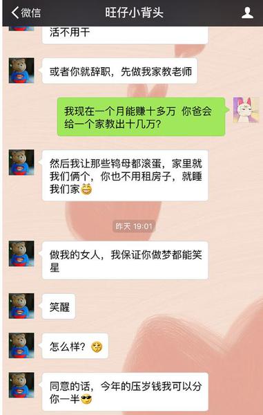 网曝小学生撩网络女主播:做我女人保证做梦都笑