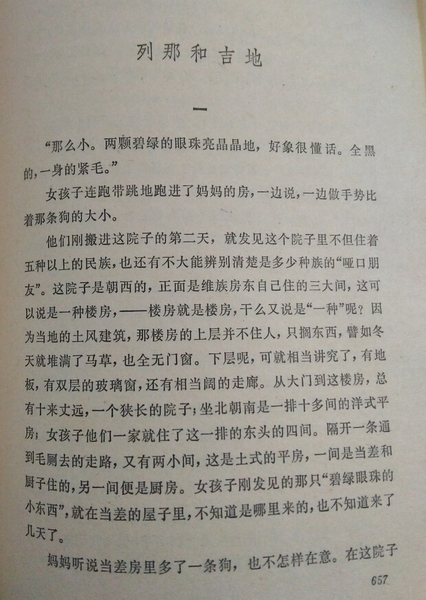 《列那和吉地》