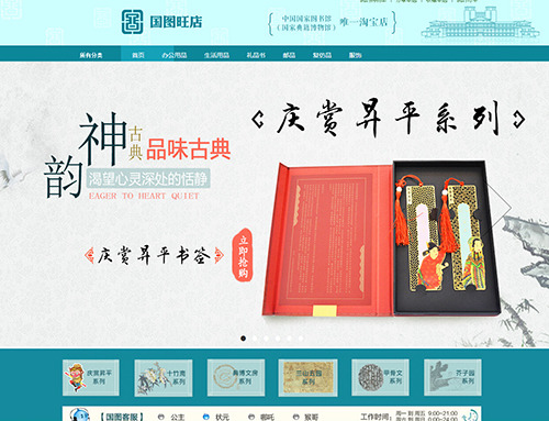 淘宝上的“国图旺店”首页截图