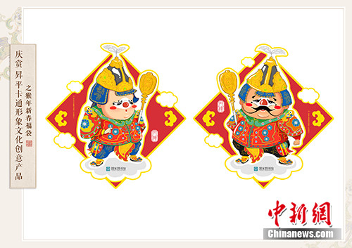 《庆赏升平》卡通形象文化创意产品之“猴年新春福袋”。国家图书馆供图