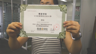 工作没找到，只拿得一张培训证书