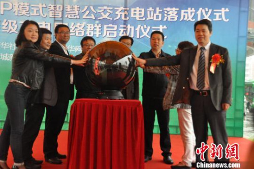 资料图：4月13日，福建省首个PPP模式智能充电站落成仪式暨城市级充电网络群启动仪式在晋江举行。孙虹 摄