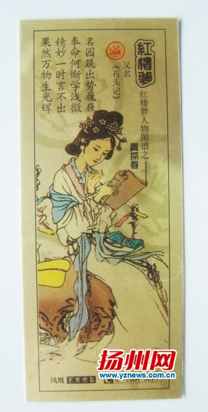 《红楼梦》书签