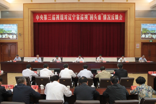 中央第三巡视组向辽宁省反馈巡视“回头看”情况。图片来源：中央纪委监察部网站