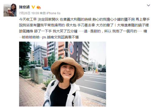 陈意涵微博截图。