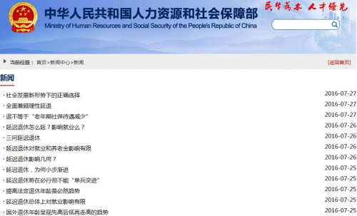 人社部官网截图。