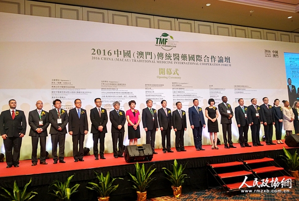 “2016中国（澳门）传统医药国际合作论坛”现场