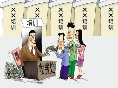 机构被指敛财10亿