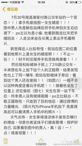 　　南昌公交现猥琐男