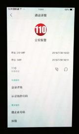 7月30日现场目击者报警的通话记录