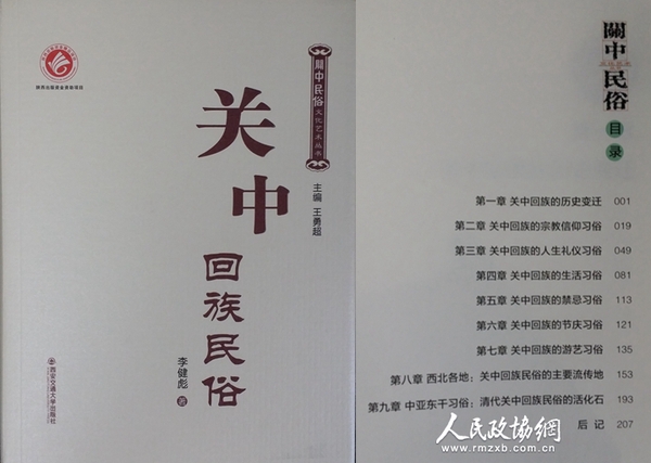 《关中回族民俗》李健彪著_副本