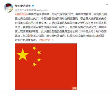 领馆交涉国旗错误