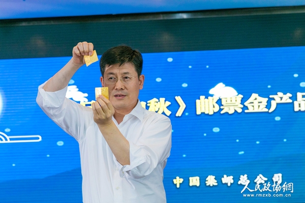 《月圆中秋》邮票金2