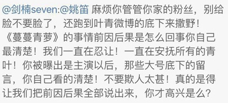 资料图：经纪人喊话姚笛。(剑楠seven微博截图)