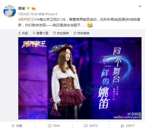 资料图：近日姚笛录制《跨界歌王》。(姚笛微博截图)