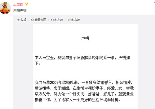 王宝强离婚：无法容忍恶意背叛婚姻、破坏家庭