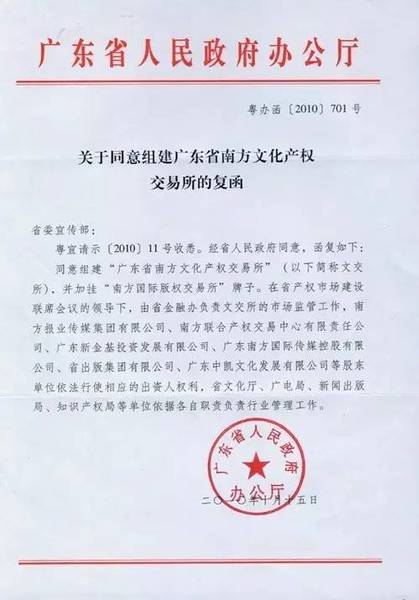 （南方文交所资质证明）