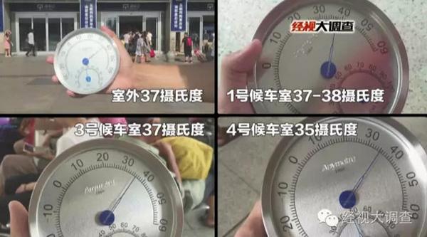 长沙火车站候车室吹空调须交钱政协常委怒斥不要脸