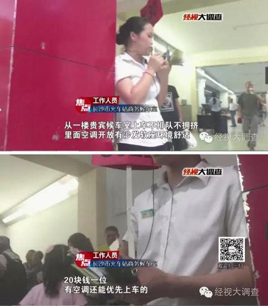 长沙火车站候车室吹空调须交钱政协常委怒斥不要脸