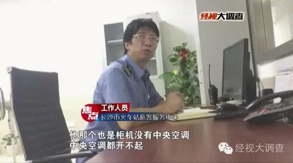 长沙火车站候车室吹空调须交钱政协常委怒斥不要脸