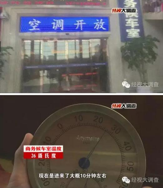 长沙火车站候车室吹空调须交钱政协常委怒斥不要脸