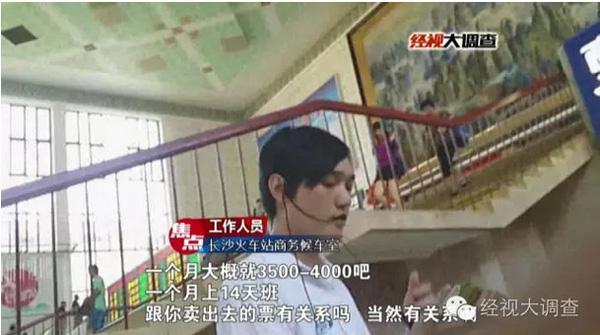 长沙火车站候车室吹空调须交钱政协常委怒斥不要脸