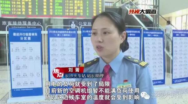 长沙火车站候车室吹空调须交钱政协常委怒斥不要脸